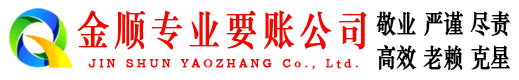 元坝金顺追债公司